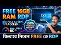 🔥 কিভাবে নিবেন FREE তে 16GB RAM RDP | Full Admin Access | High Speed RDP | 100% Working Method 2026