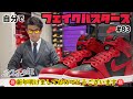【比較用】お家で自分でフェイクバスタース企画＃83 （一次流通品と比較）Air Jordan 1 High ’85 “Varsity Red”