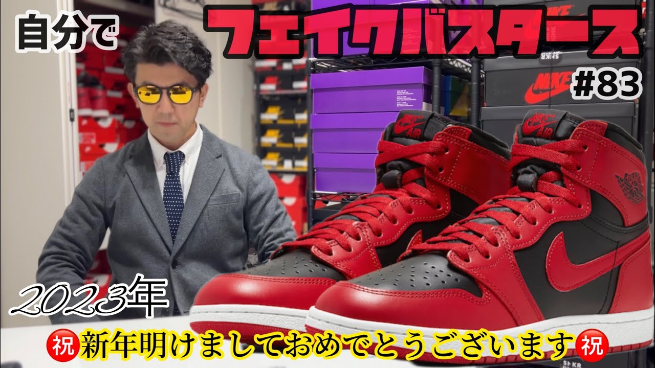 比較用】お家で自分でフェイクバスタース企画＃83 （一次流通品と比較