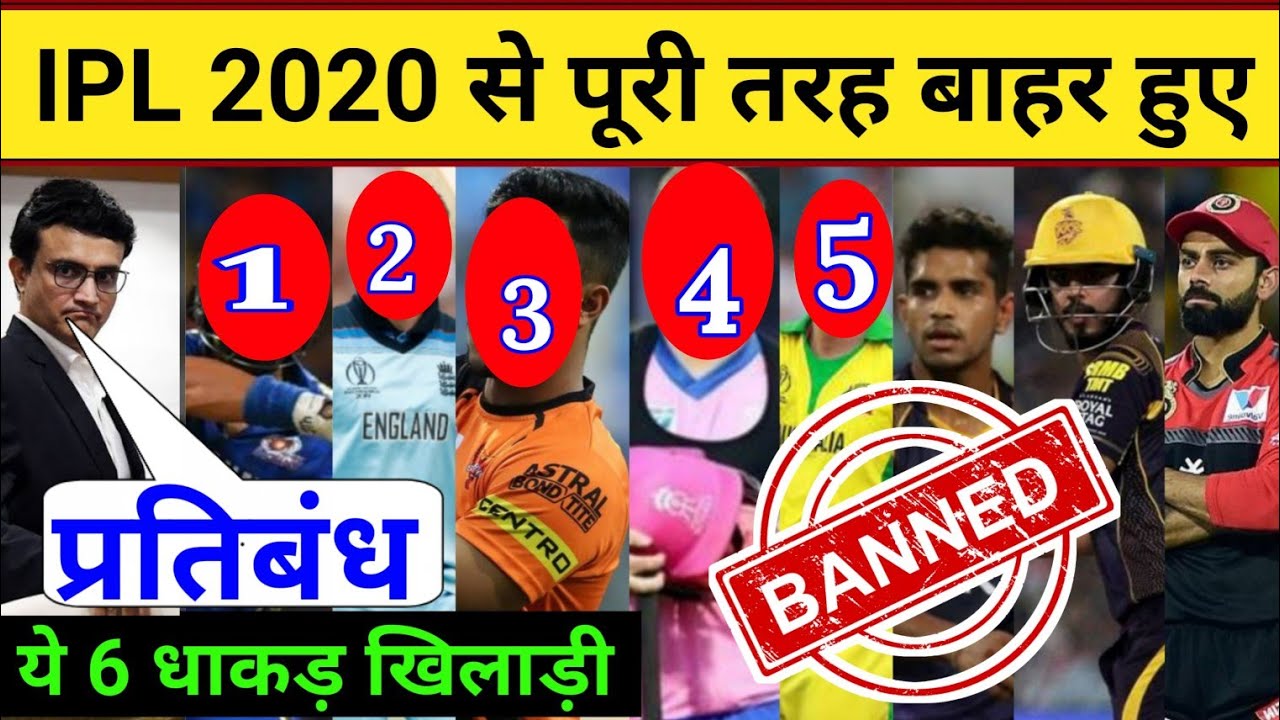 IPL 2020: List of 6 players out from IPL 2020, big names