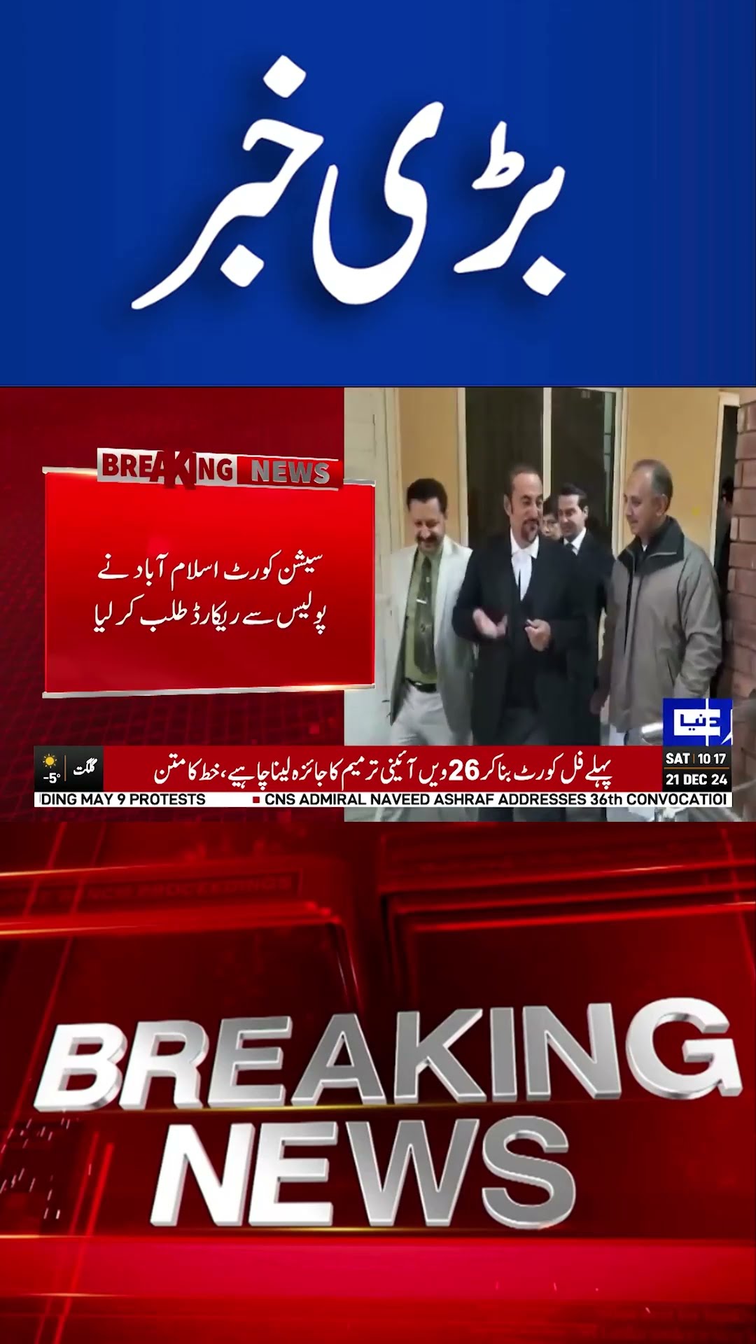 Omer Ayub Confirmation of Interim Bail #dunyanews #omerayub #pti  #shortsnews