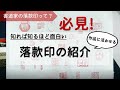 ガチ！書道家の落款印をみせます！