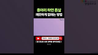 종아리 튼살 깨끗하게 없애는 방법 #큐어젯