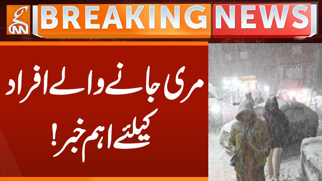 Snowfall in Murree | Breaking News | GNN