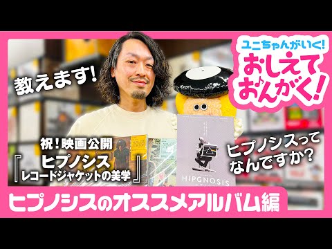 ヒプノシスって知ってる？】伝説のデザイナー集団ヒプノシスがデザイン