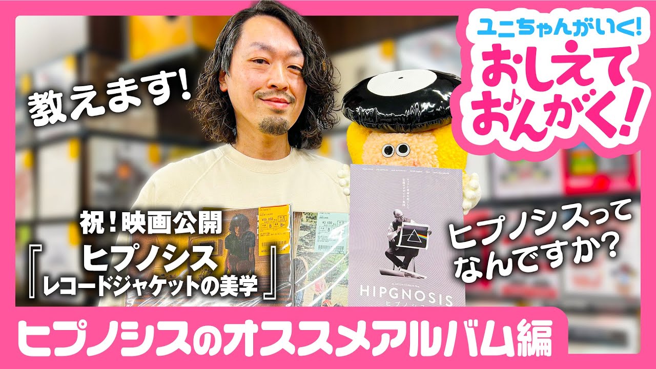 ヒプノシスって知ってる？】伝説のデザイナー集団ヒプノシスがデザイン