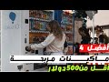 ماكينة صغيرة مربحة مشروع صغير مربح مشروع مربح جدا مشروع ماكينة صغيرة مربحة مشروع صغير مربح مشروع مربح جدا مشروع