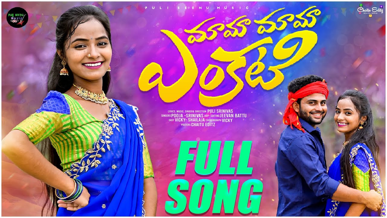 AGAMMA AGARADHE RADHAMMA DJ FULL SONG | LASYA SMILY | HANMA B| SHEKAR VIRUS | THAKITA SHOW | SRINU B