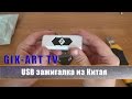 USB зажигалка. Тестируем электронную зажигалку из Китая.