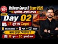Railway Group D Exam 2026 | 45 Day Special Target Series Day 02 | 17 जून का Target 🎯 | Exam Date ?