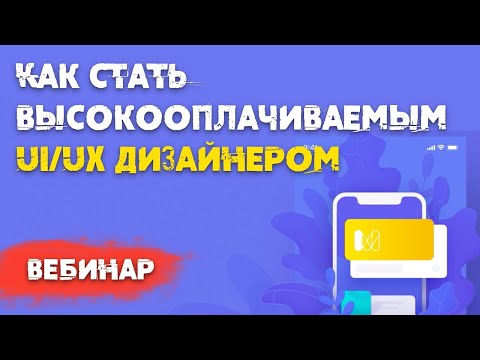 [БЫСТРЫЙ СТАРТ] В UI/UX ДИЗАЙН