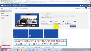 OneDriveのインストール方法と使い方動画