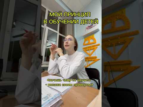 делитесь своими принципами