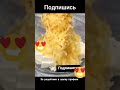 Как приготовить вкусный ужин #кухня #продукты #youtube #еда #рецепты #питание #tiktok#рек #кулинария