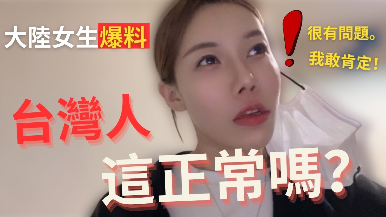 這正常嗎？大陸女生：我要爆料台灣人！明明都是人，怎麼可以如此安靜？這真的很不正常。但住久了我懂了，這就是台灣人。。。【我是黨黨】｜台灣捷運｜世界綜合排名第一｜