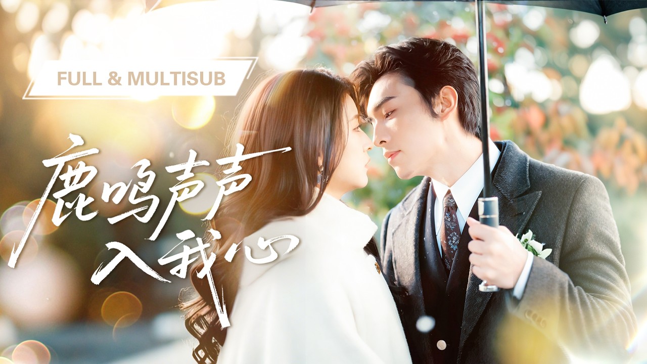 领证当天遭背叛！陌生帅哥闪婚，原来他是禁欲系顶级霸总，把她宠成白月光