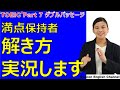 【TOEIC® Part 7】満点取得者の長文読解の解答実況    TOEIC満点＆英検1級 英語教材編集者が解説！