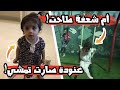 ام شعفه طاحت من المرجيحة | عنودة صارت تمشي ! 