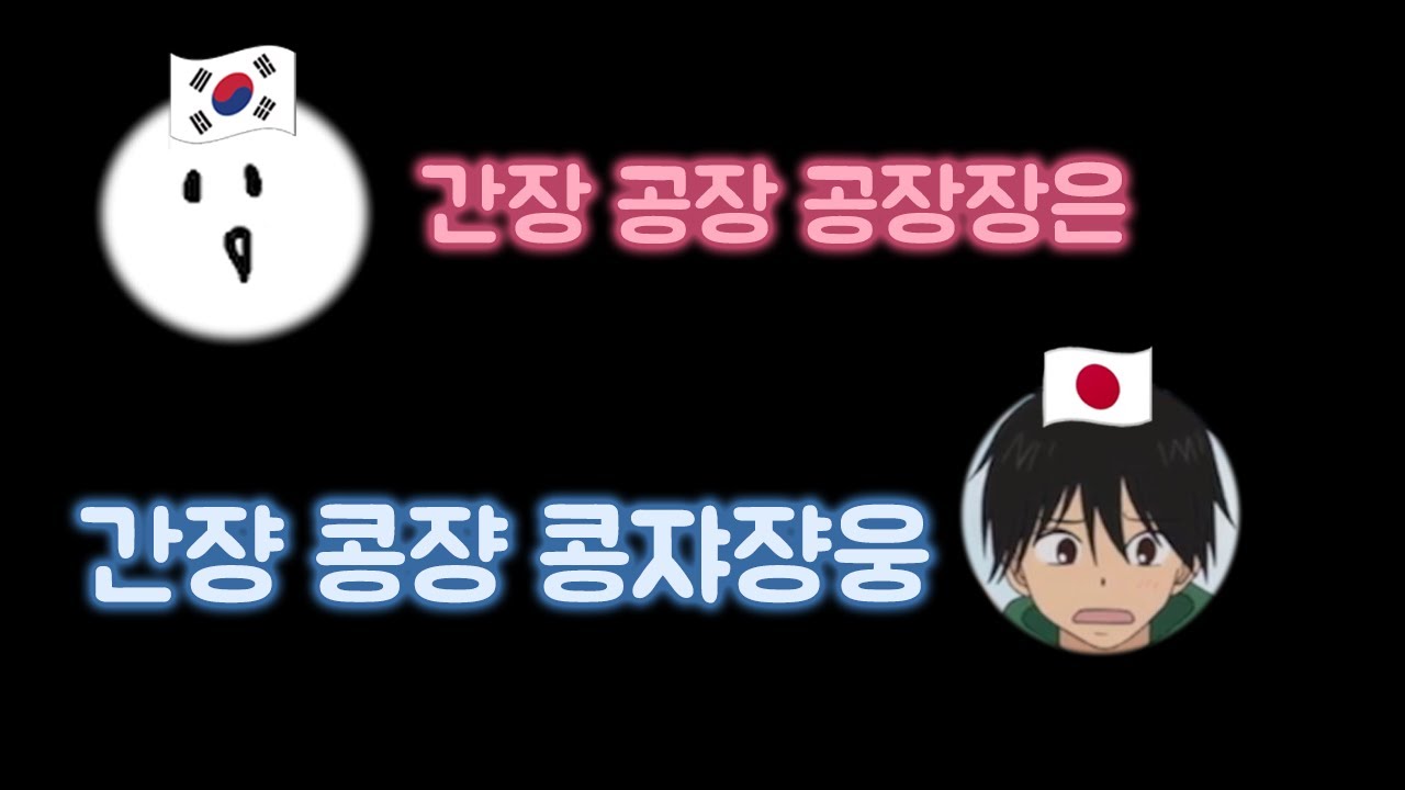 일본인한테 간장 공장 공장장 시켜봄 ㅋㅋ