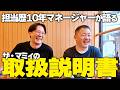 10年間お世話になったマネージャーから新人マネージャーへ「ザ・マミィの取説」を伝授!