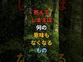 死んでしまえば、何の意味もなくなるもの #シニア #60代 #70代 #80s #健康 #お金