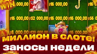 МИЛЛИОН НА СЛОТ КРУТИМ ПО 10 000 MAXBET В СЛОТЕ GREEDY WOLF ЗАНОСЫ НЕДЕЛИ