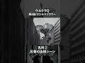 ウルトラQ第4話【30秒ダイジェスト】 #ウルトラq #怪獣 #怪獣図鑑 #特撮 #ウルトラマン #ウルトラq30秒ダイジェスト #ultraq #ultraman #kaiju
