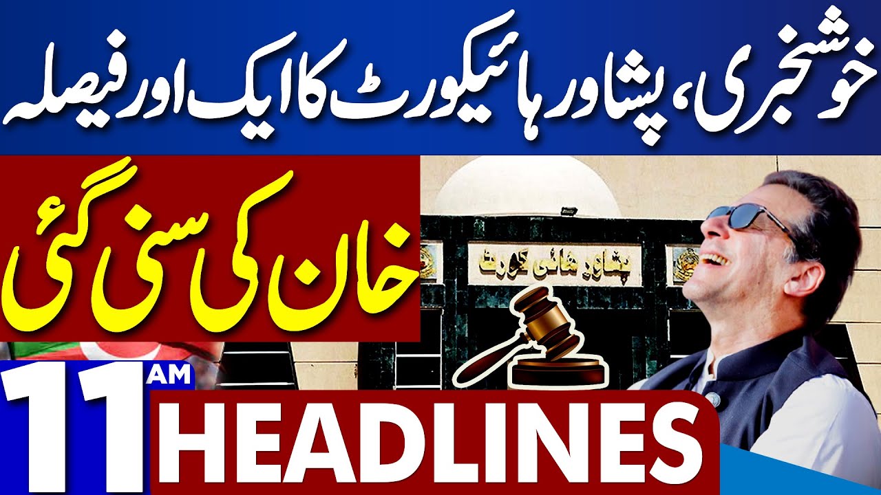 Dunya News Headlines 11:00 AM | Peshawar High Court Final Decision | 16 ...