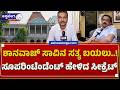 ಶಾನವಾಜ್ ಸಾ ವಿನಲ್ಲಿ ನಿಜಕ್ಕೂ ವಿಕ್ಟೋರಿಯಾ ವೈದ್ಯರ ನಿರ್ಲಕ್ಷ್ಯ ಇದ್ಯಾ? ಇಲ್ಲಿದೆ ಅಸಲಿ ಸತ್ಯ? | ShahNawaz Case