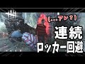 ロッカー回避→ロッカー回避→旋回→沼【2018_06_22】