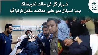 Shahbaz Gill in critical condition | PIMS hospital latest update | Aaj News