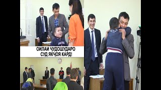 Оилаи чудошударо Суд якчоя кард/دادگاه خانواده را خوشحال کرد