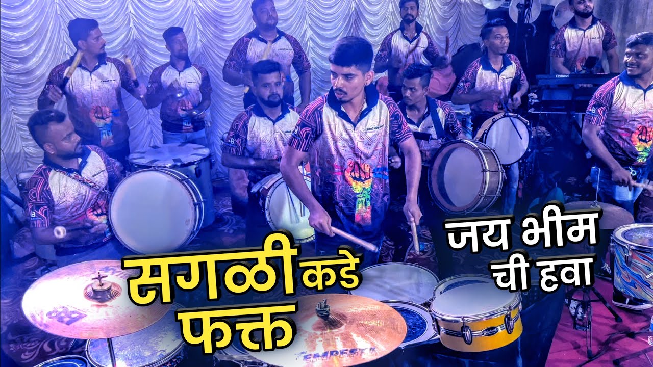 सगळीकडे फक्त जय भीम ची हवा✌️| Jogeshwari Beats | Nonstop Jai Bhim Songs | Banjo Party Video 2023