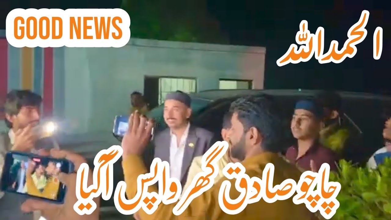 Alhamdulillah Chacho Sadiq Ghar Wapis A Gay Good News 🥰🥰 - YouTube