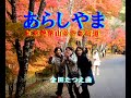 あらしやま        京の恋唄        金田たつえ曲  本人歌唱です