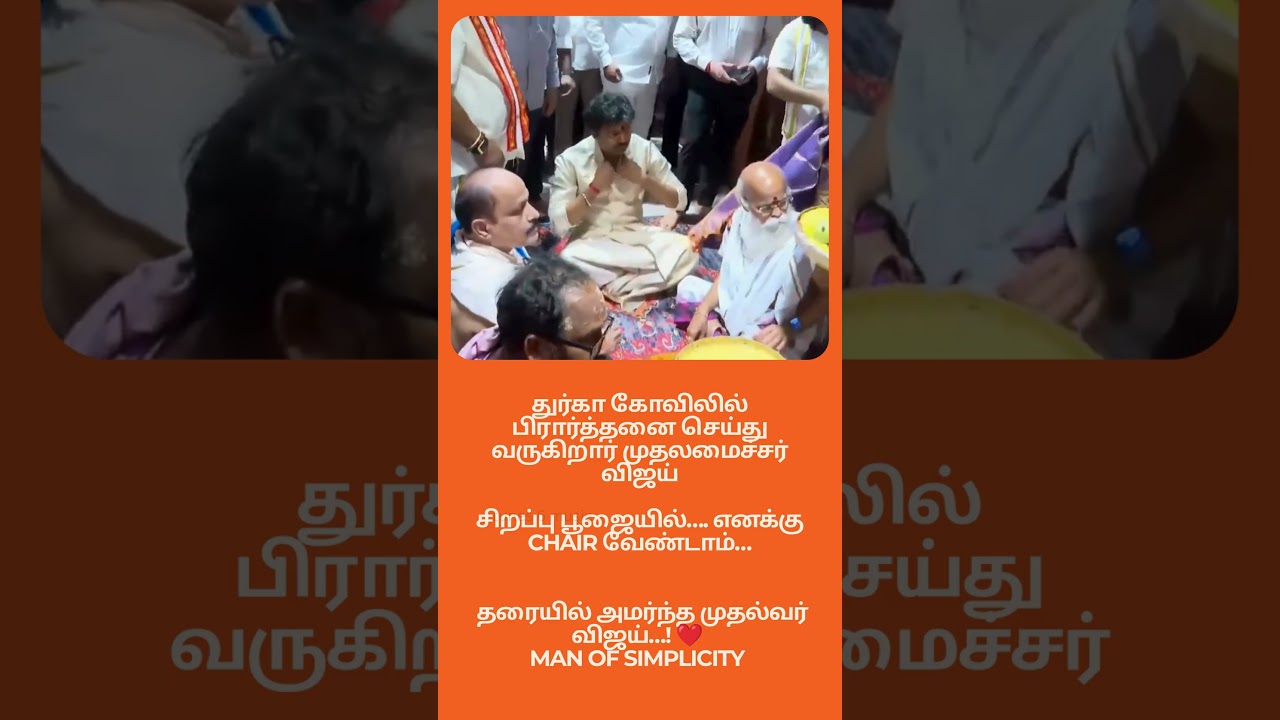 எனக்கு Chair வேண்டாம்… தரையிலேயே அமர்கிறேன்! #tollywood #vijay #vijayfans #tamilcinema