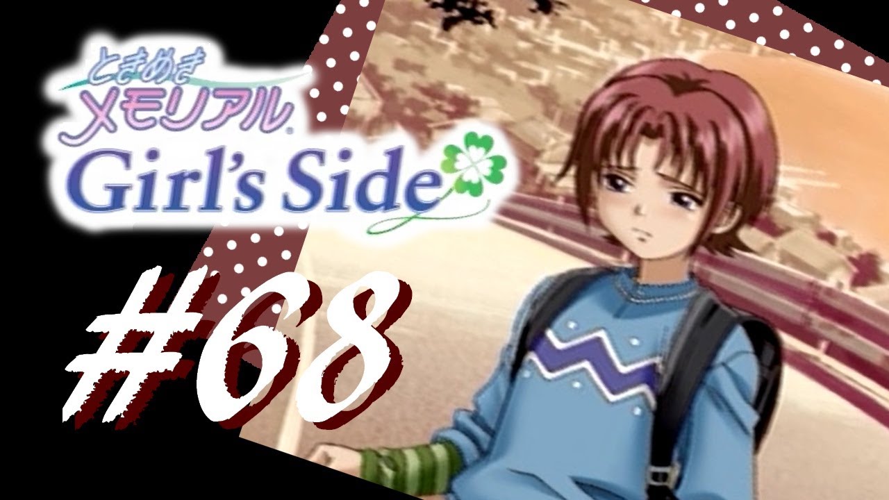 卒業しない ときめきメモリアル Girl S Side 実況 68 魔故 尽 Youtube