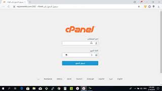 تسجيل الدخول الى لوحة التحكم سي بنل Cpanel