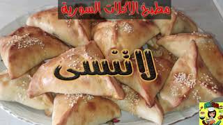 اسهل طريقة عمل فطاير السبانخ على طريقة مطبخ الاكلات السورية