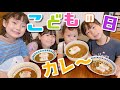 【こどもの日】【こいのぼりカレー、かぶと春巻き】