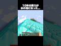 10年の努力が水の泡になった… #shorts #マインクラフト #マイクラ