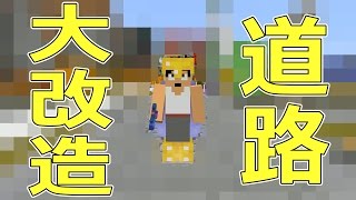 【カズクラ】キレイになりますた！村のメイン道路を大改修！マイクラ実況 PART688