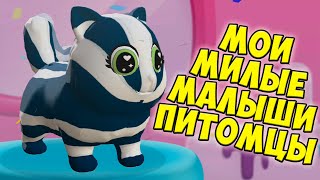 МИЛЫЕ Мои пушистики тамогочи, малышиухаживаю за питомцем.