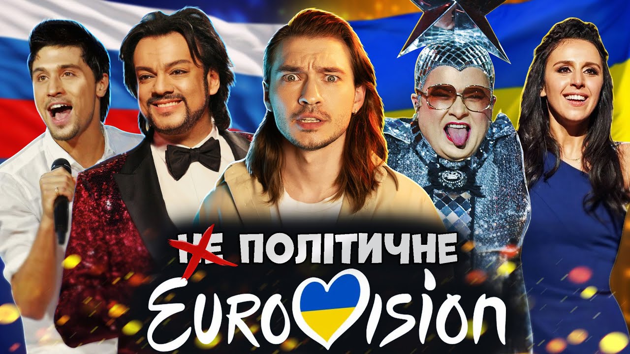 Як (НЕ) політичне Євробачення грало на руку росії.