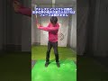 腰回すと右飛ぶと思って手打ちしてません?