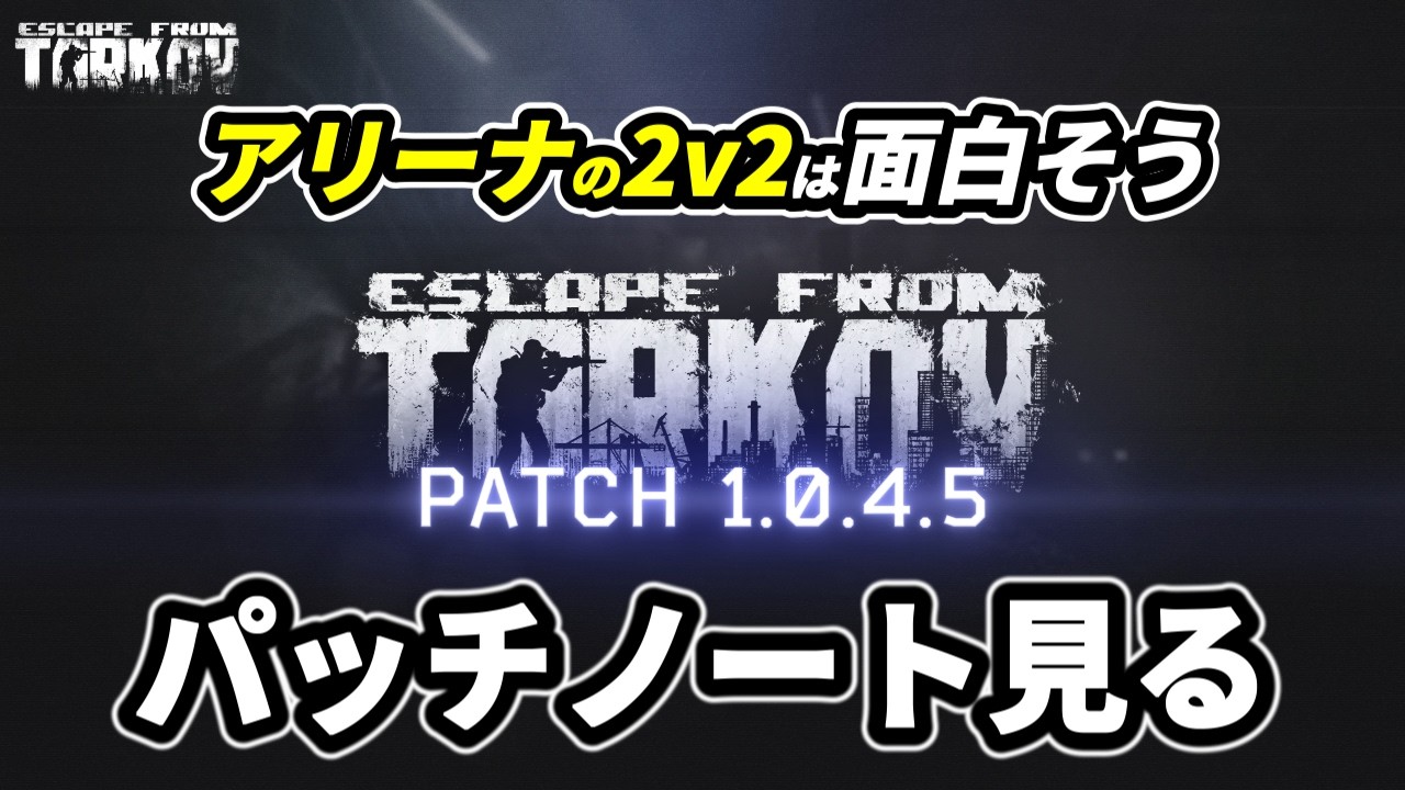 Tarkov] Patch 1.0.4.5 April 20th - Reading through the patch notes