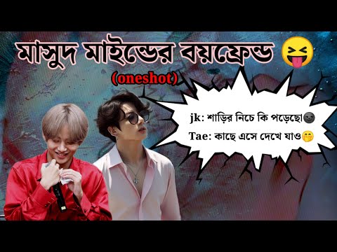 জংকুক কে অন্য মেয়ের সাথে দেখে Tae এটা কি করল?