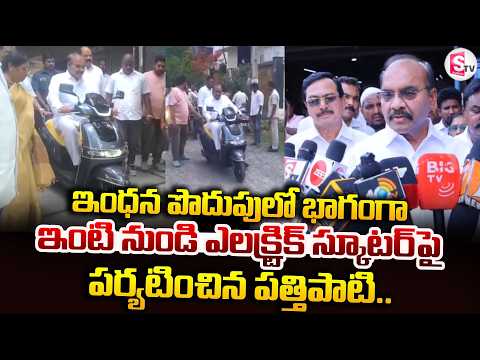 Prathipati travels on an electric scooter.. | Prathipati Pulla Rao | Chandrababu | #sumantvpalnadu