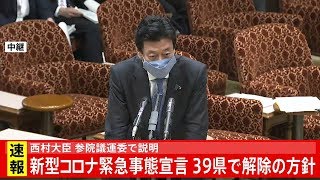 参院議員運営委員会 中継