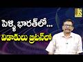 Supreme Court Question It — పెళ్లి భారత్లో విడాకులు బ్రిటన్లో